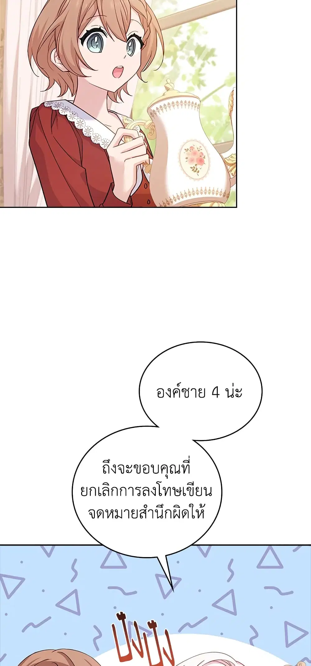 The Lady Needs a Break ตอนที่ 45 หน้า 39
