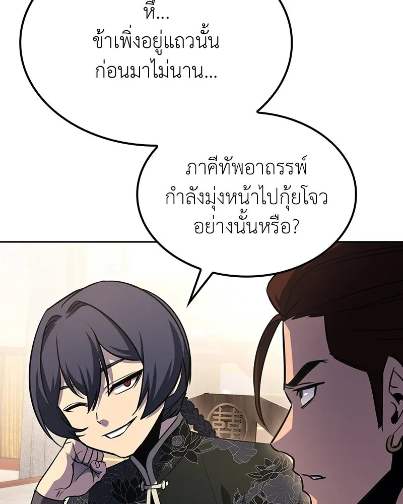 I Reincarnated As The Crazed Heir เกิดอีกทีเป็นว่าที่ประมุขลัทธิมาร ตอนที่ 137 หน้า 97
