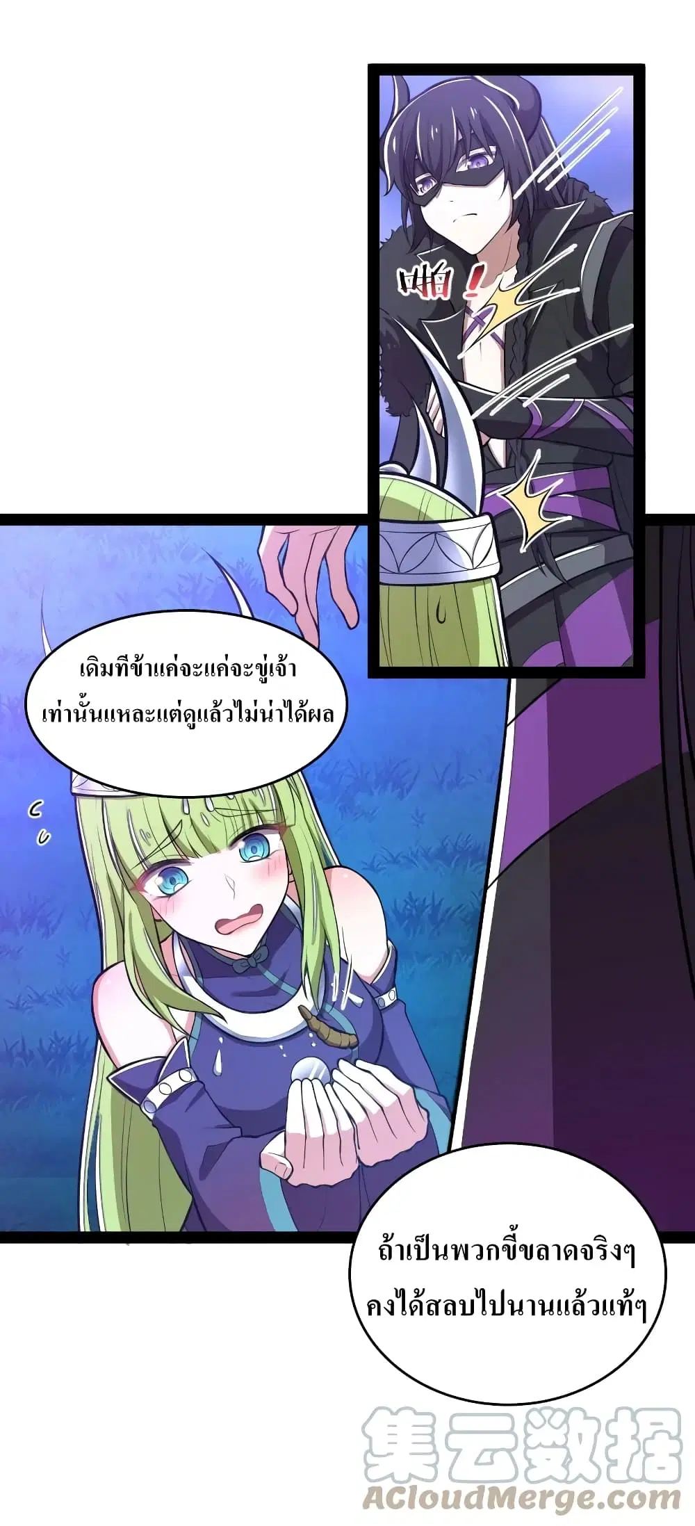 The Martial Emperor’s Life After Seclusion ตอนที่ 120 หน้า 13