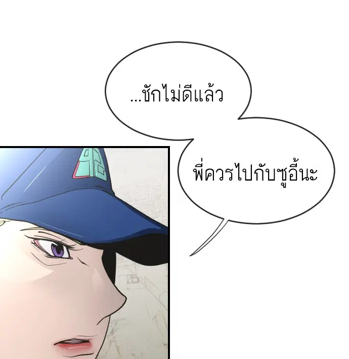 Superhuman Era ตอนที่ 41 หน้า 84