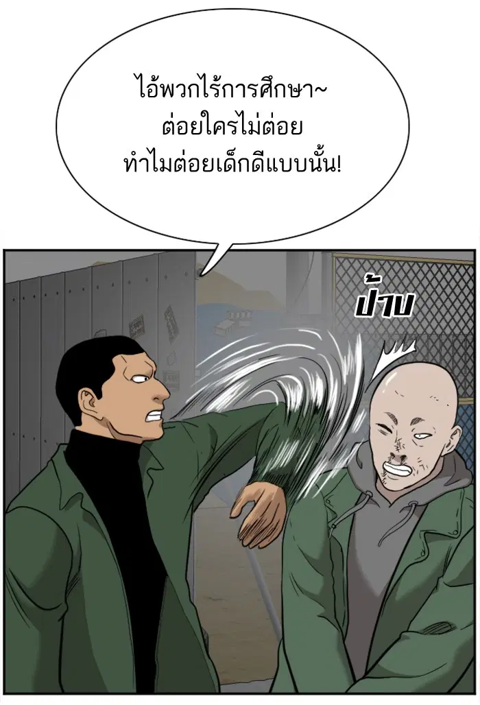 Bad Guy ตอนที่ 36 หน้า 75