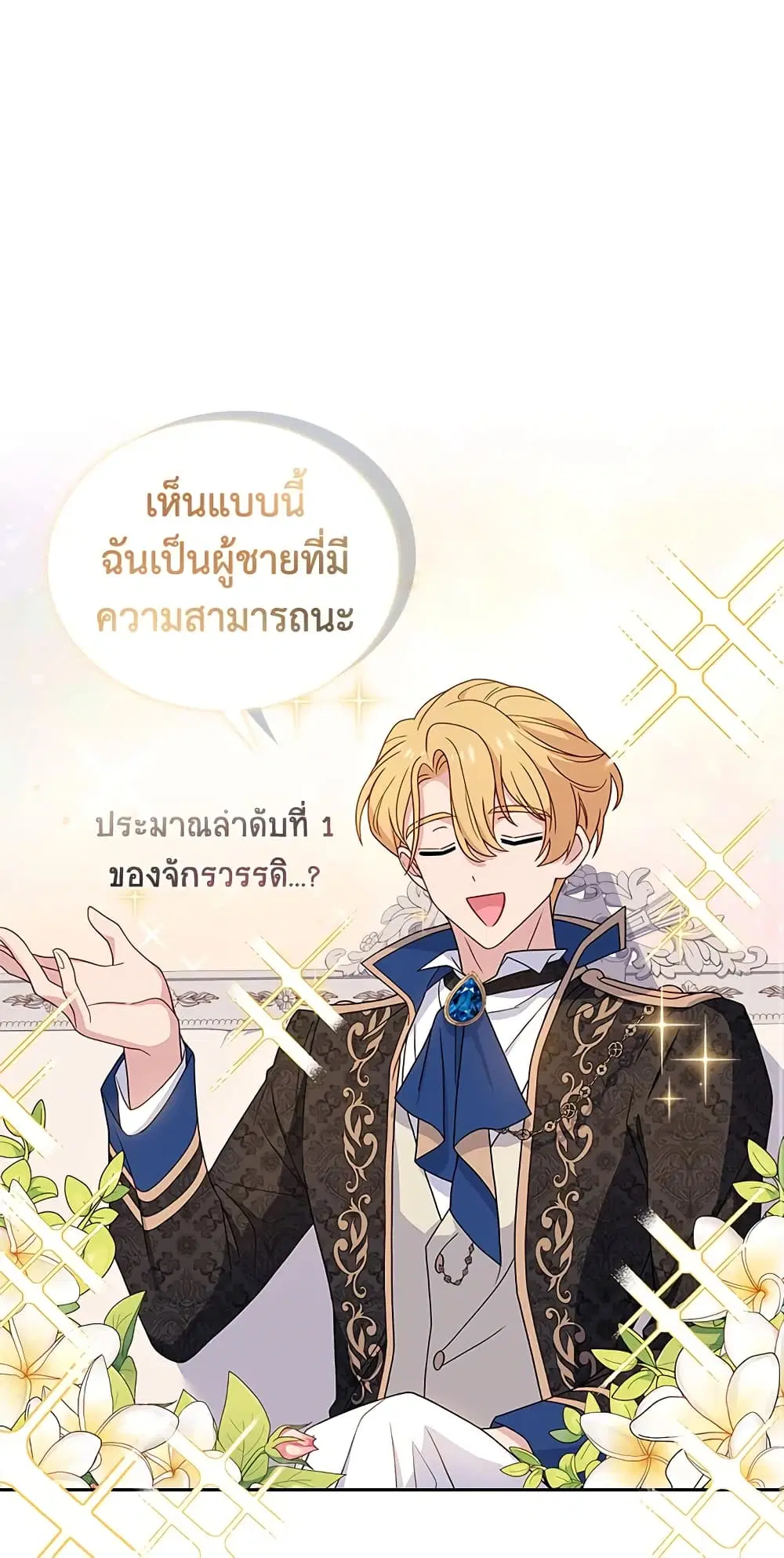 The Lady Needs a Break ตอนที่ 56 หน้า 31