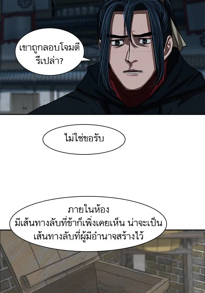Escort Warrior ตอนที่ 196 หน้า 66