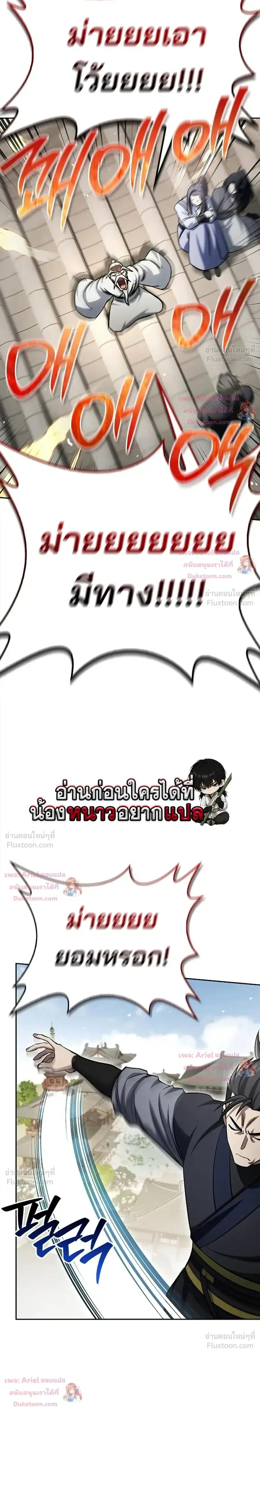 Heavenly Grand Archive’s Young Master ตอนที่ 171 หน้า 40