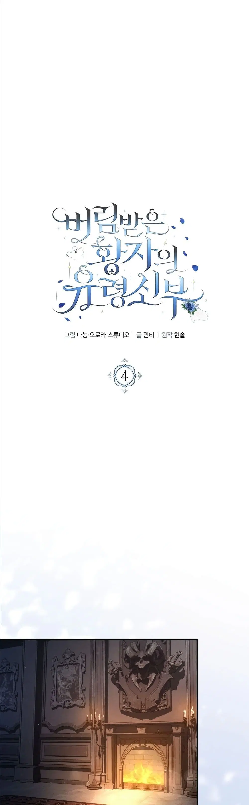 The Abandoned Prince’s Ghost Bride – เจ้าสาวผีขององค์ชายผู้ถูกทอดทิ้ง ตอนที่ 4 หน้า 20