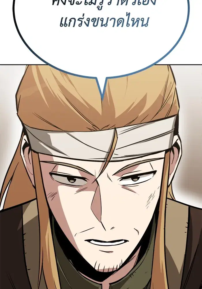 The Lazy Lord Masters the Sword ตอนที่ 60 หน้า 20