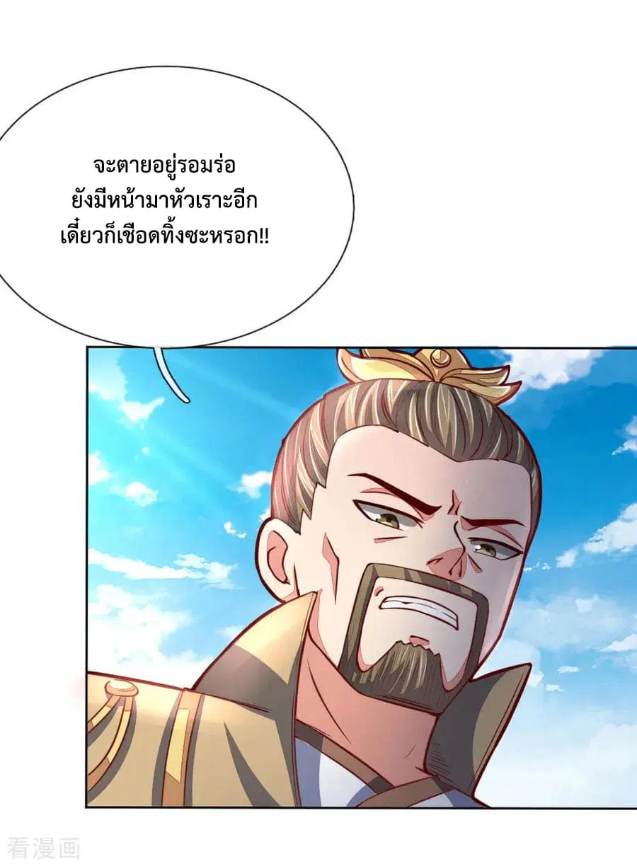 Shenwu Tianzun ตอนที่ 47 หน้า 19