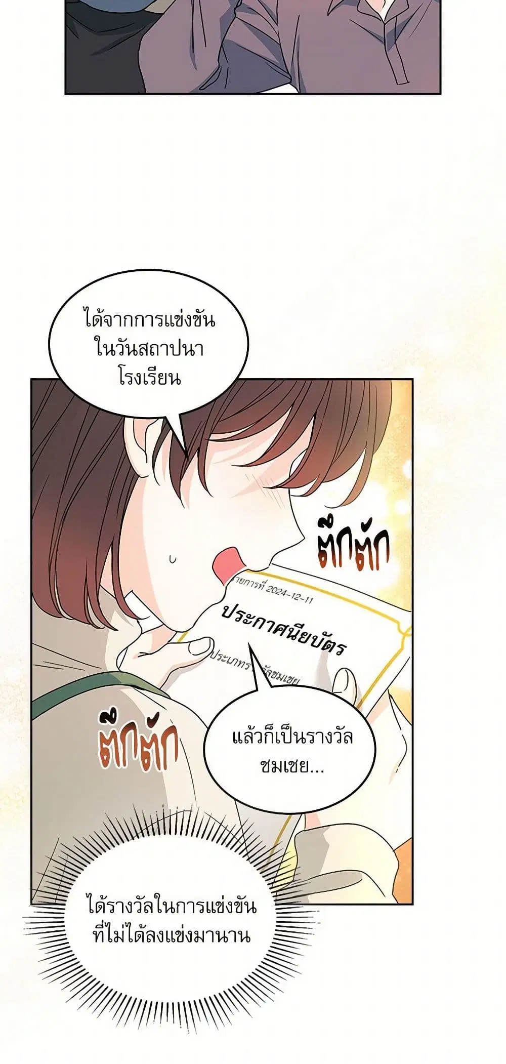 My Life as an Internet Novel ตอนที่ 238 หน้า 19