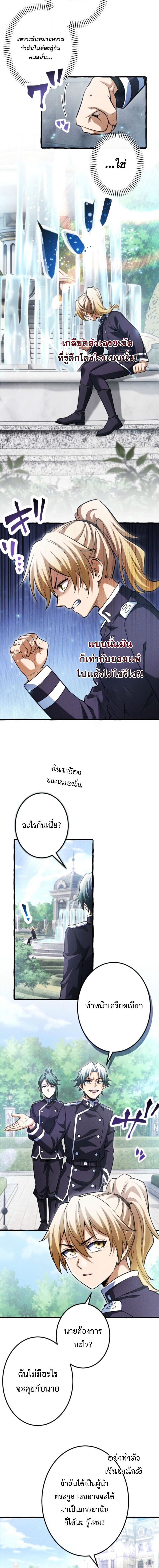 Reincarnates as His Descendant 1000 Years Later ตอนที่ 28 หน้า 8
