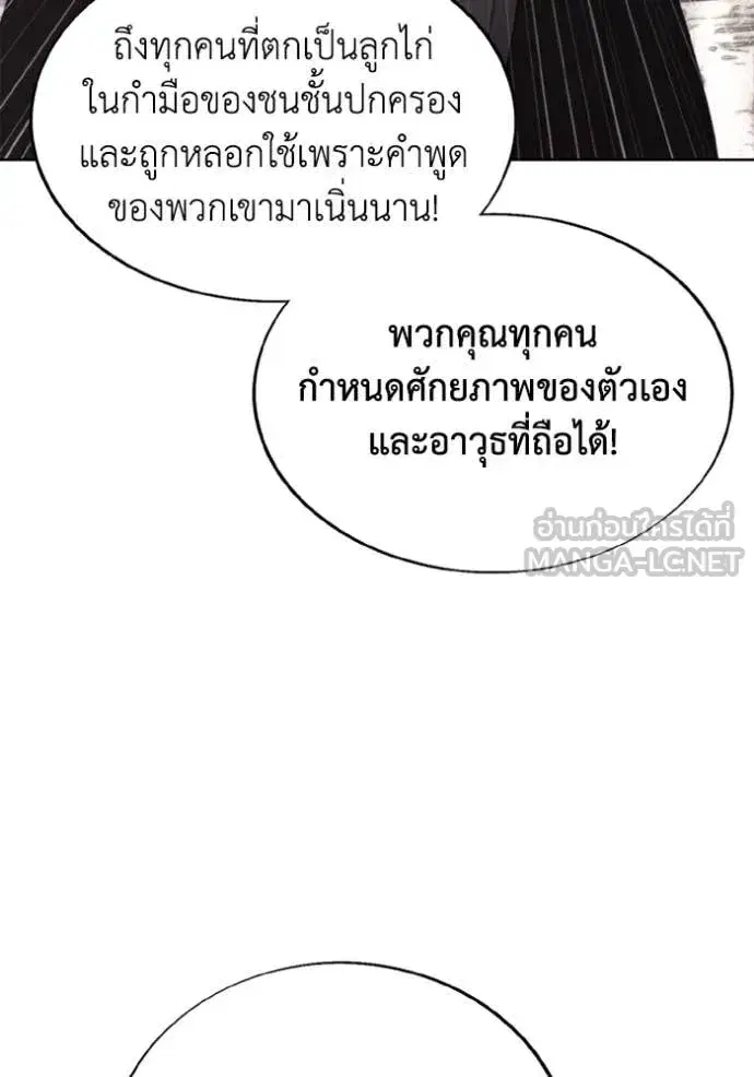 How to Live as a Villain ตอนที่ 186 หน้า 62