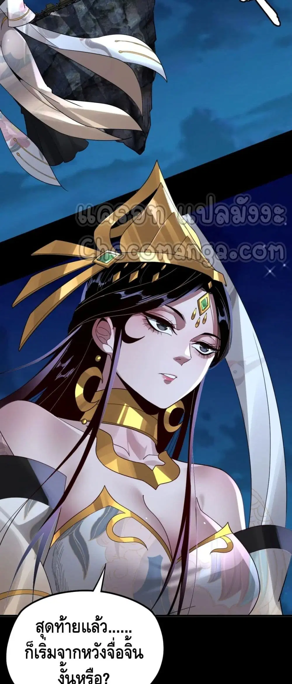 Villain is here ตอนที่ 95 หน้า 4