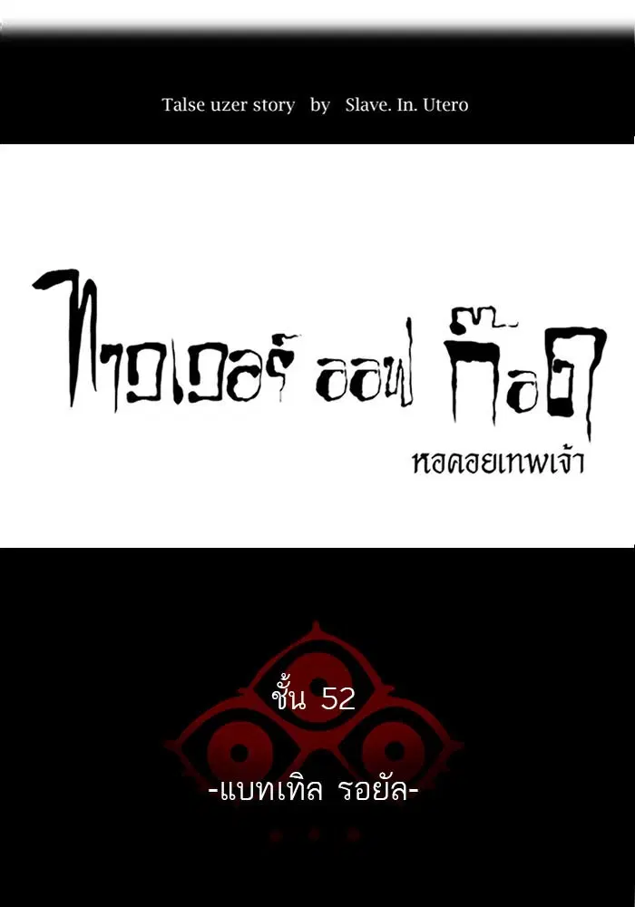 Tower of God ตอนที่ 498 หน้า 14