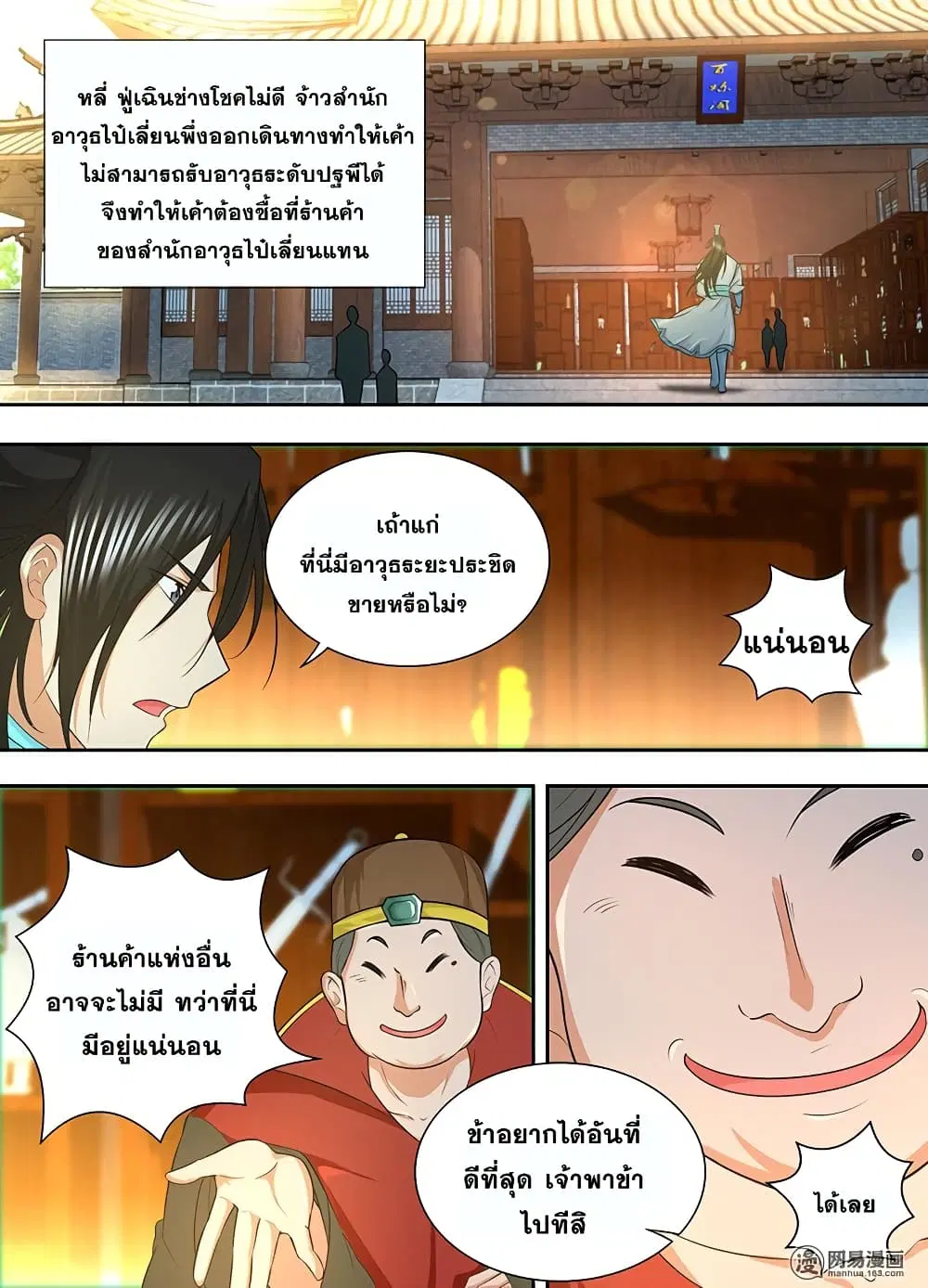 Yong Heng Zhi Zun ตอนที่ 173 หน้า 7