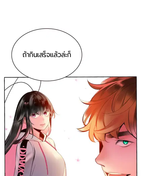 Jungle Juice ตอนที่ 24 หน้า 143