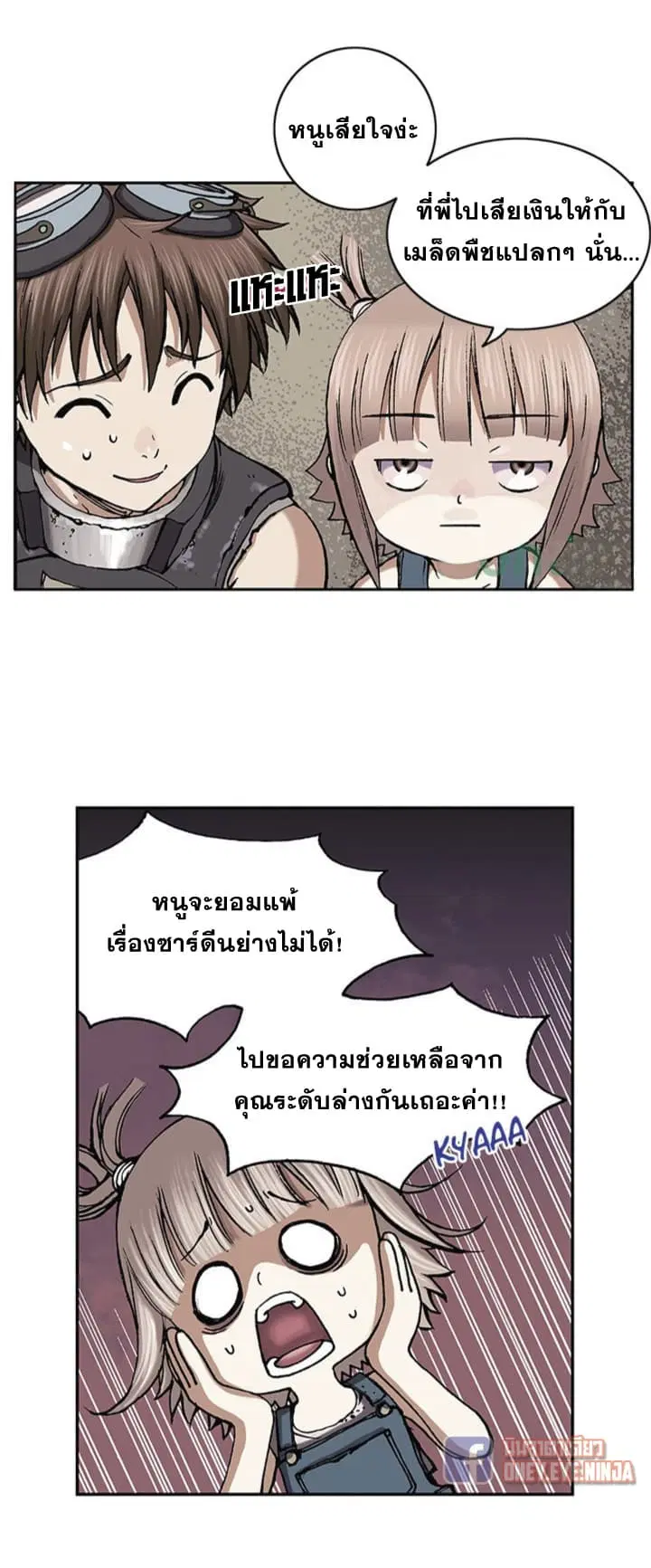 Leviathan ตอนที่ 27 หน้า 21