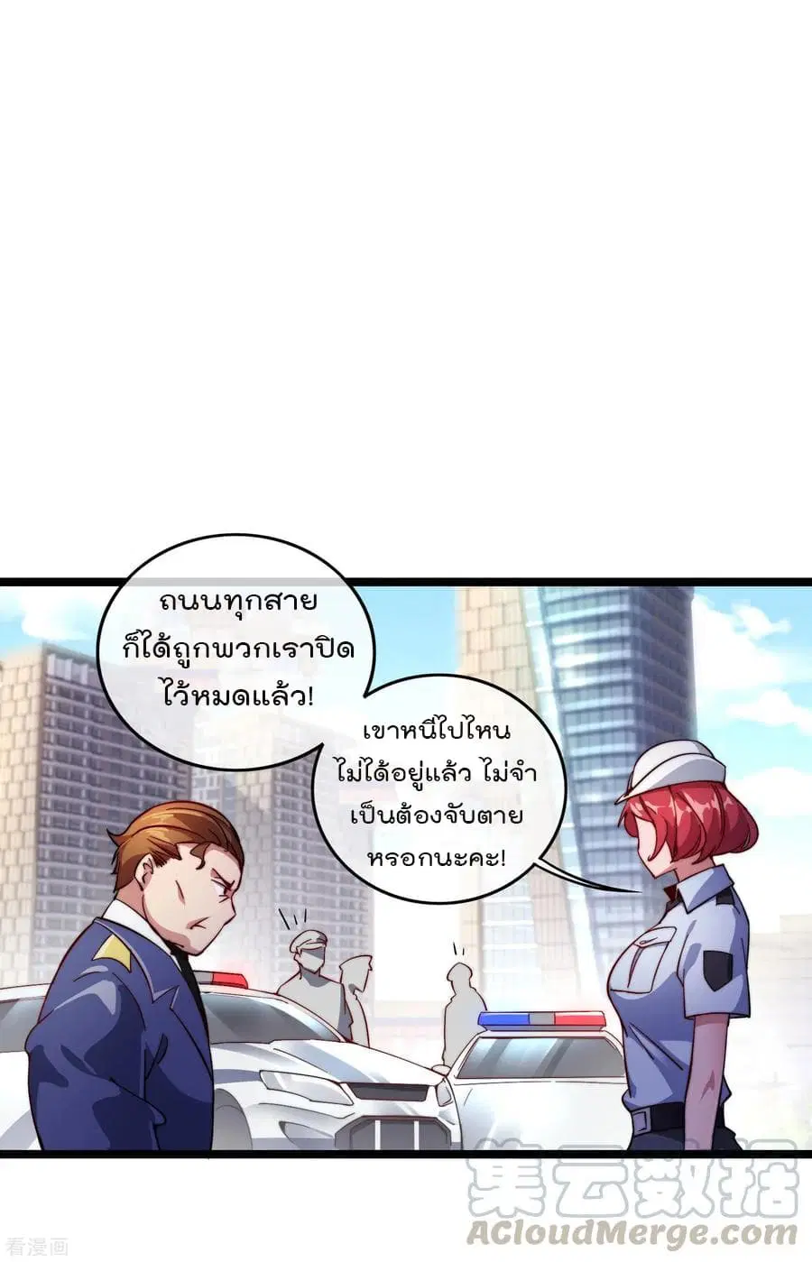I am The Richest in The World ตอนที่ 25 หน้า 9
