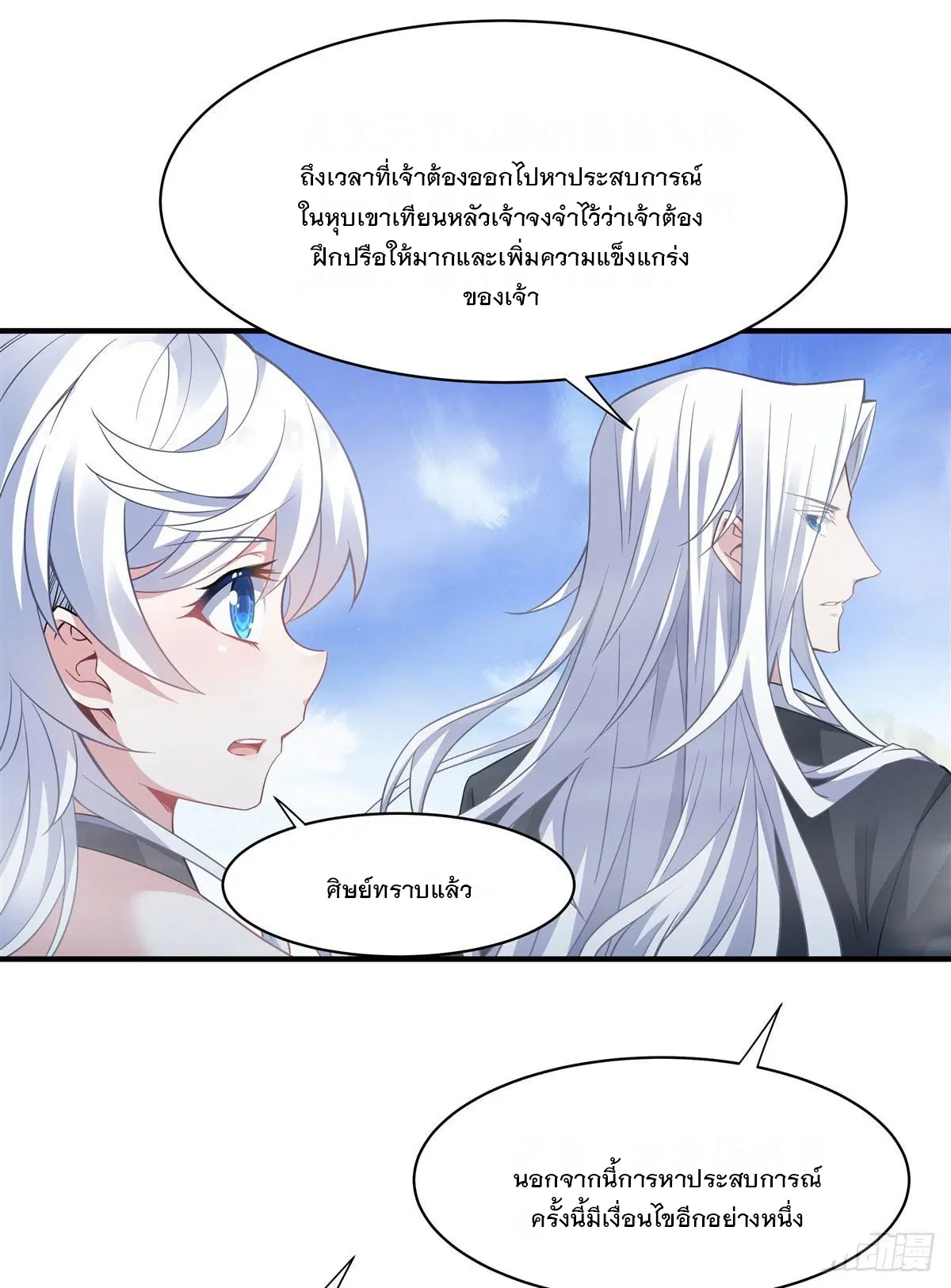 My Female Disciples are all Future Masters of the Heavens ตอนที่ 45 หน้า 42