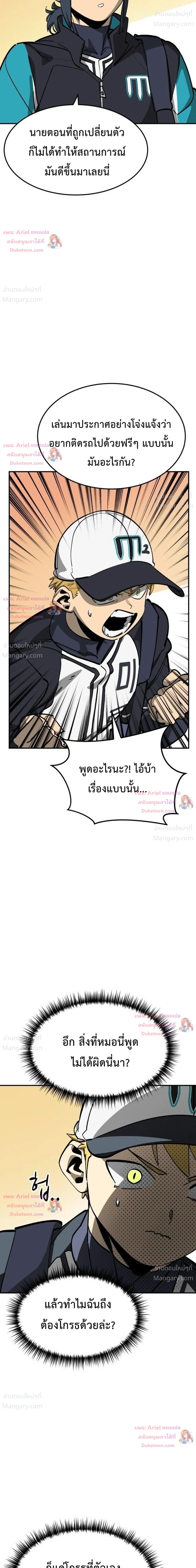 Winning Shot! – ลูกสู่ฝัน! ตอนที่ 130 หน้า 18