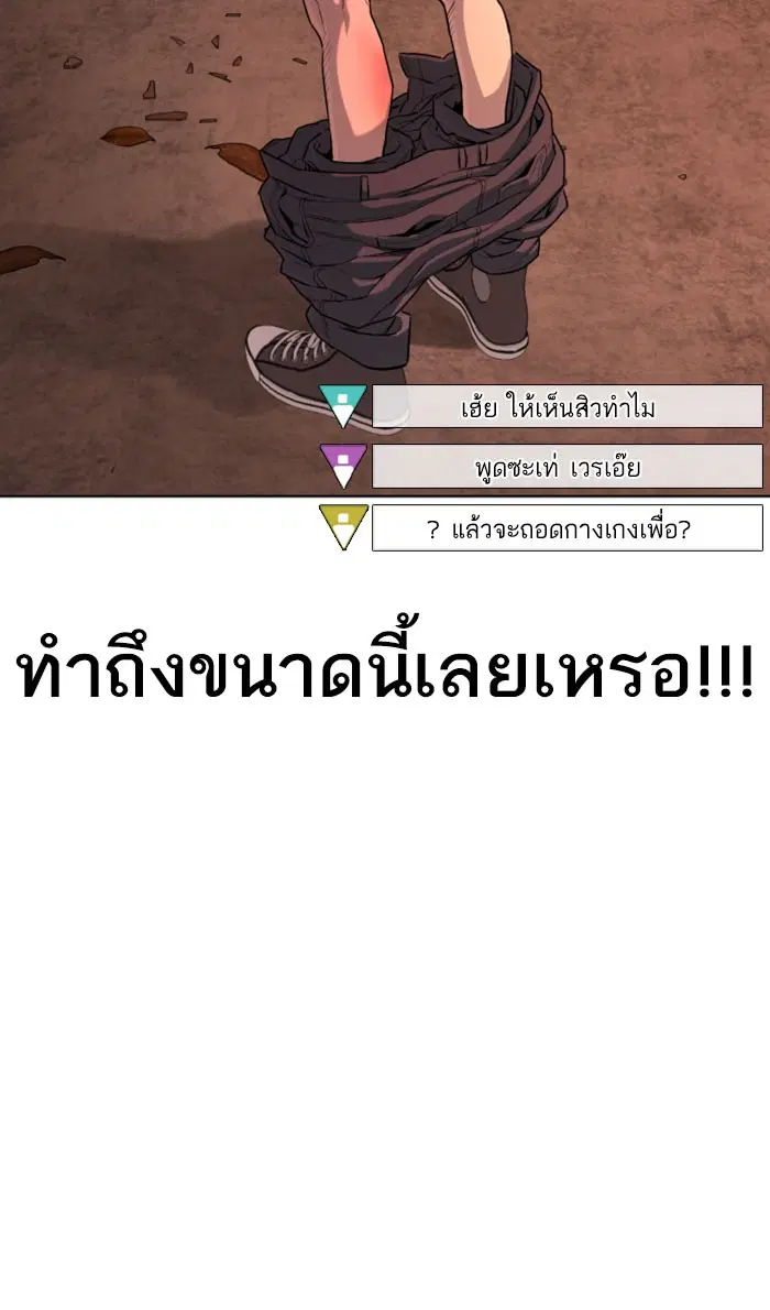 How to Fight ตอนที่ 31 หน้า 108