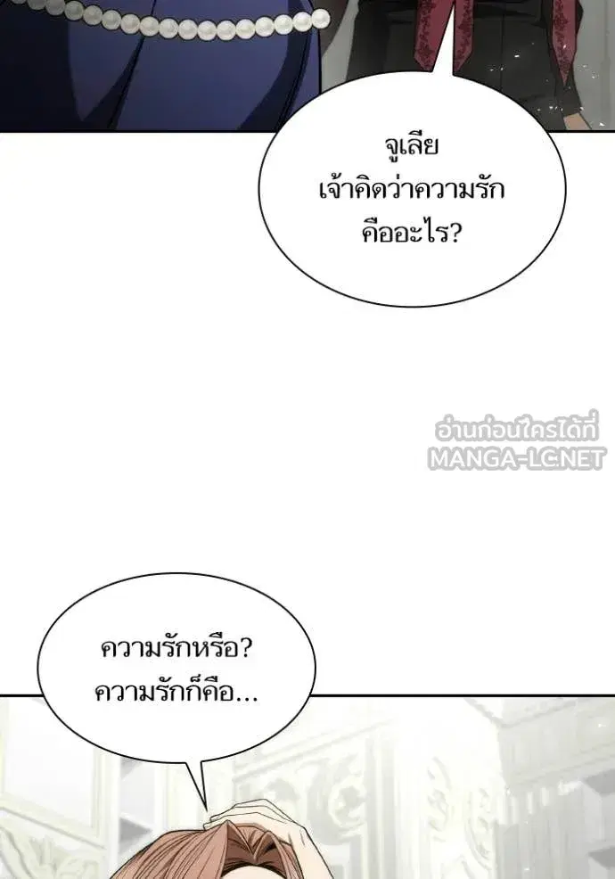 I Am the Queen in This Life ตอนที่ 186 หน้า 169