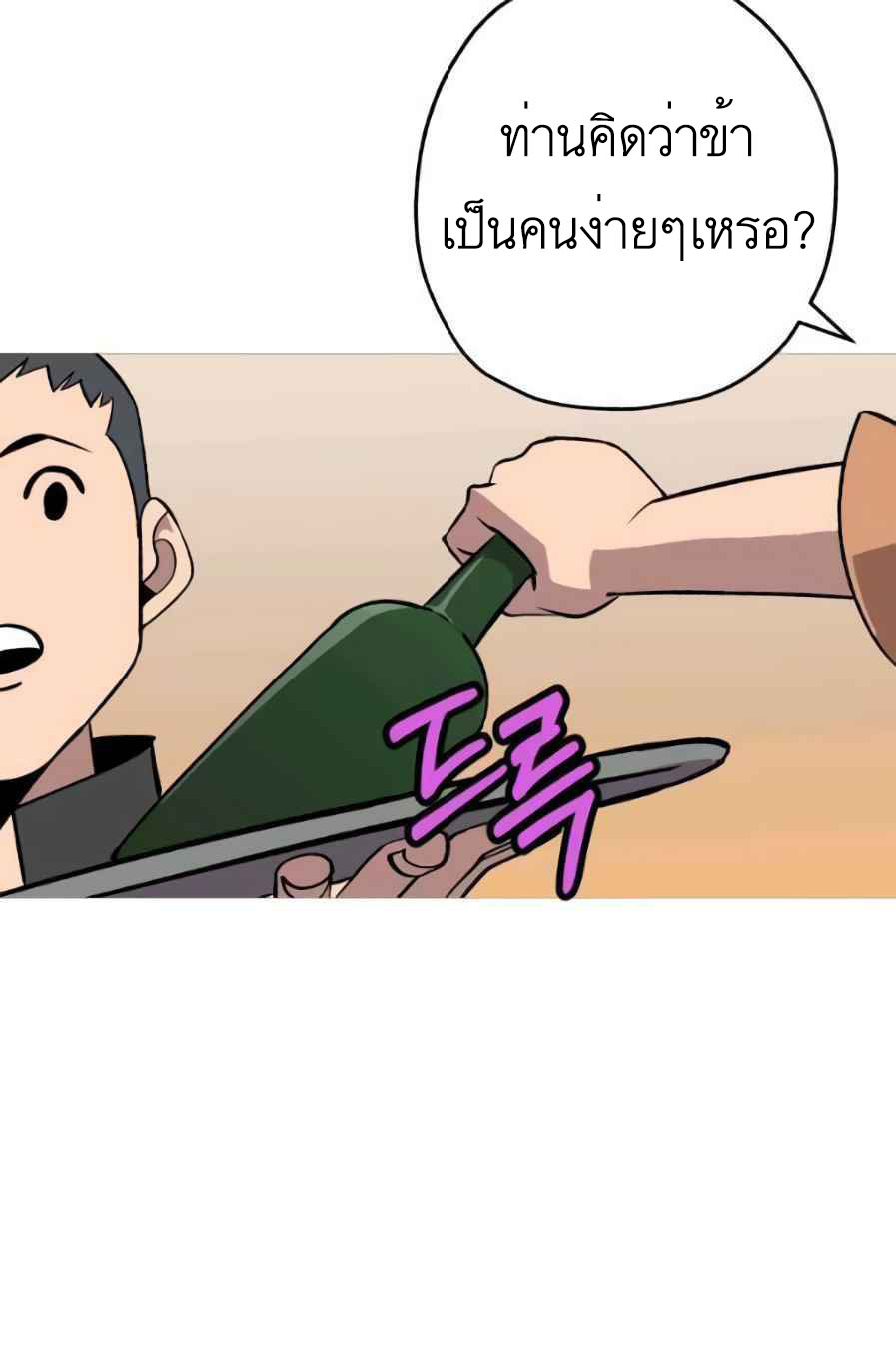 The Story of a Low-Rank จากเบี้ยสู่ราชัน ตอนที่ 56 หน้า 76