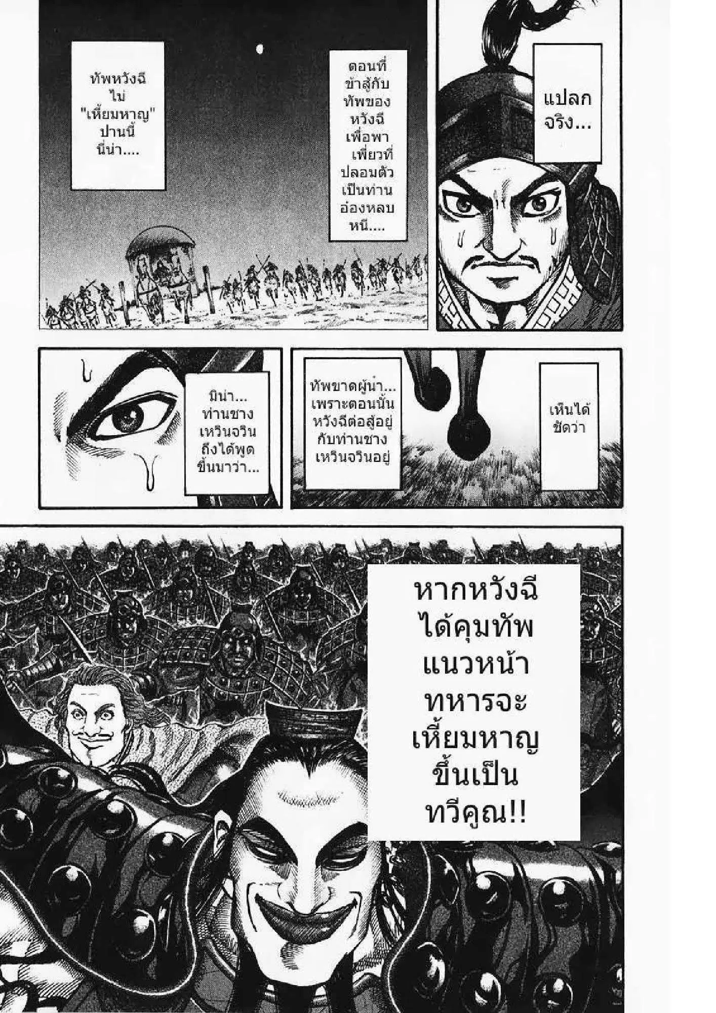 Kingdom ตอนที่ 65 หน้า 14