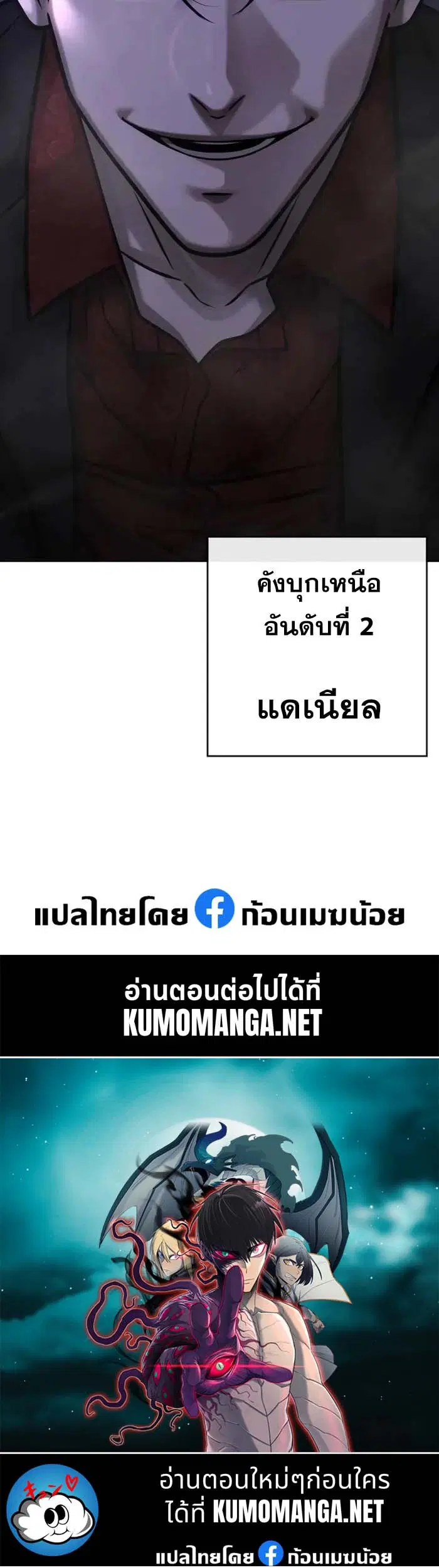 Quest Supremacy ตอนที่ 133 หน้า 62