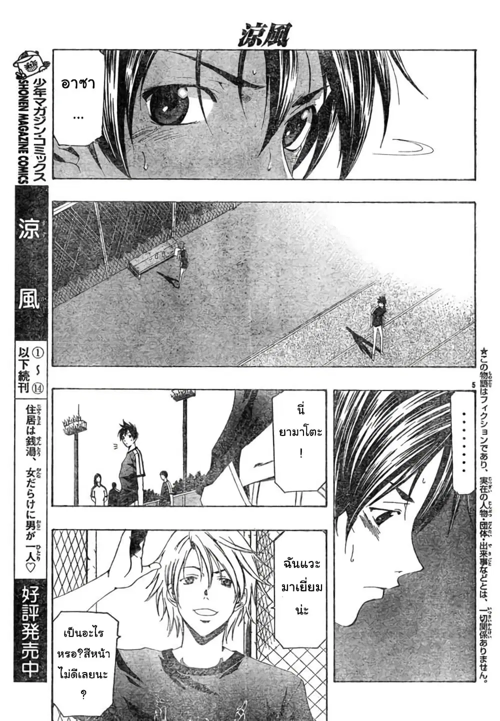 Suzuka ตอนที่ 134 หน้า 5