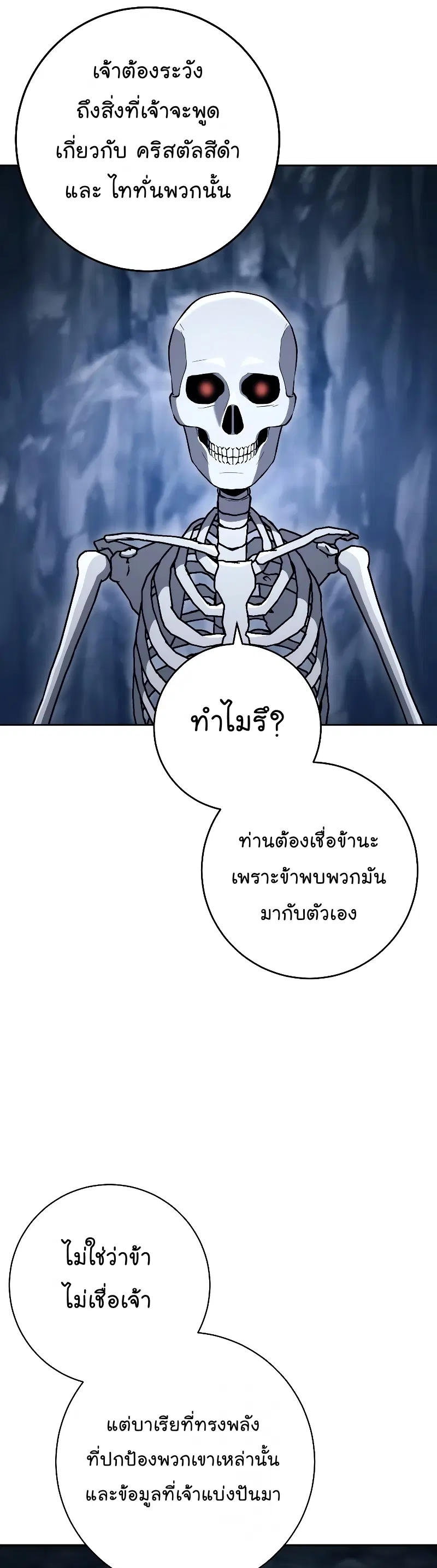 Skeleton Soldier ตอนที่ 204 หน้า 56
