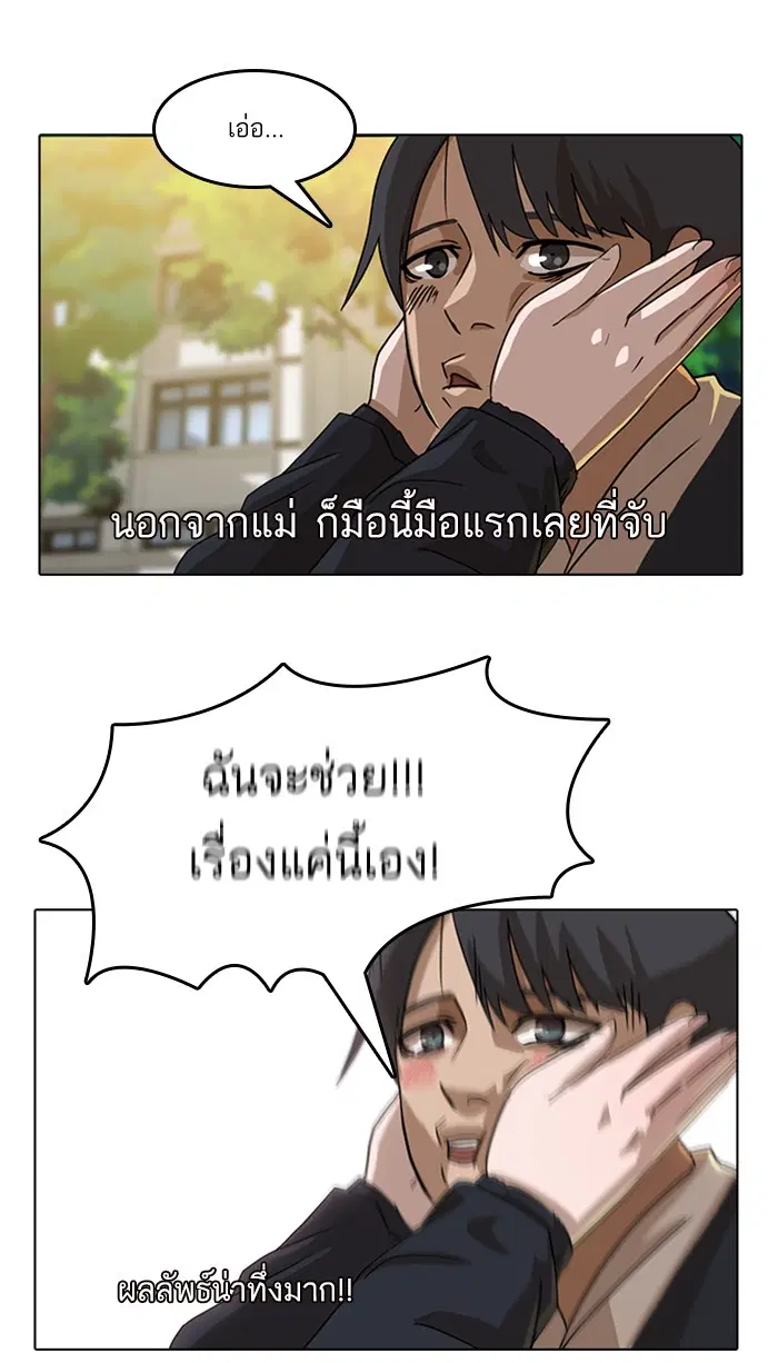 Random Chat ตอนที่ 18 หน้า 22
