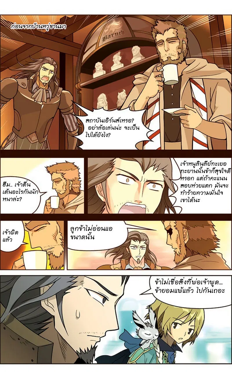 Panlong ตอนที่ 16 หน้า 4