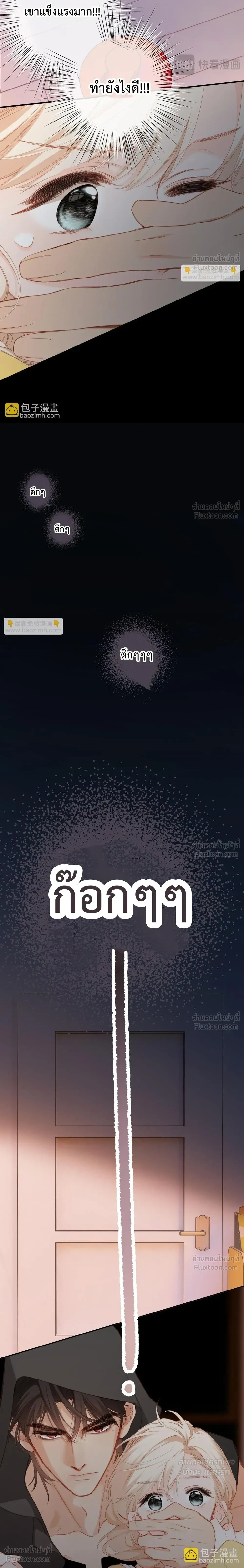 Loving You Wholeheartedly, My Wolf – รักหมดใจให้นายหมาป่า ตอนที่ 4 หน้า 4