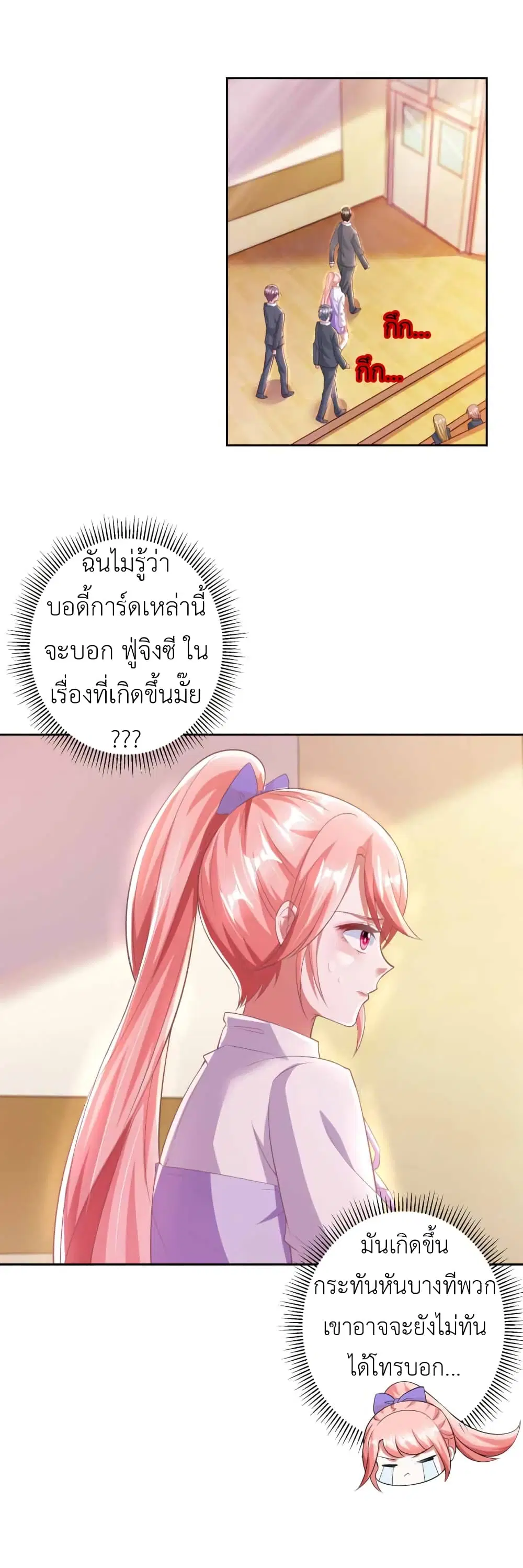 The Big Guy calls me Little Ancestor ตอนที่ 18 หน้า 17