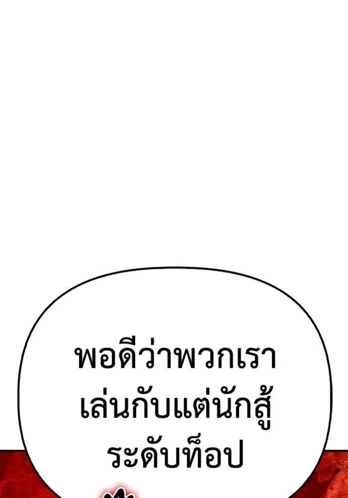 Superhuman Battlefield เกมของยอดมนุษย์ ตอนที่ 134 หน้า 155