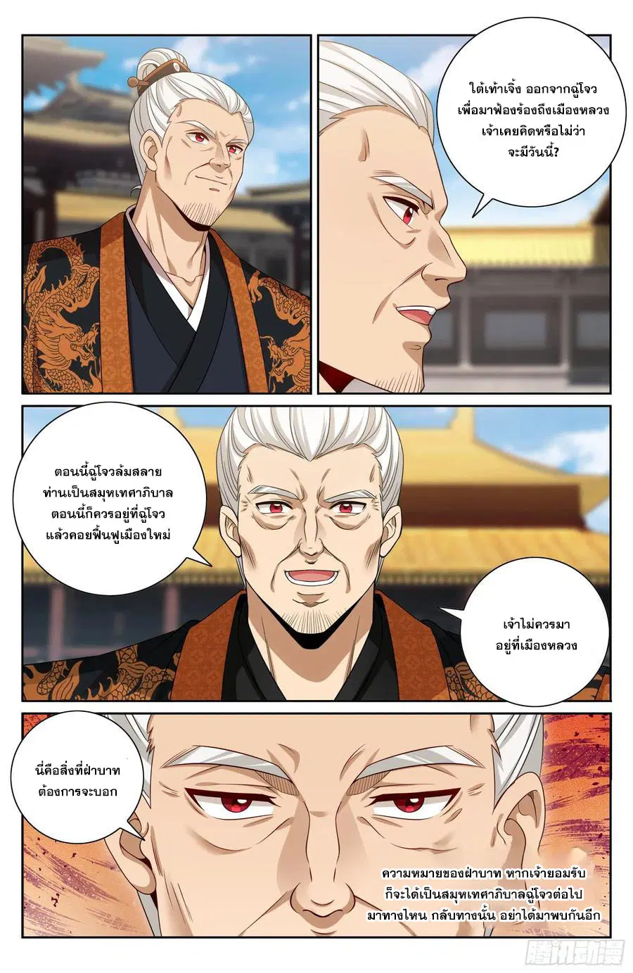 Nightwatcher ตอนที่ 474 หน้า 17