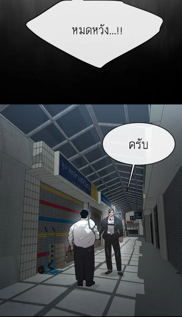 Superhuman Era ตอนที่ 91 หน้า 29
