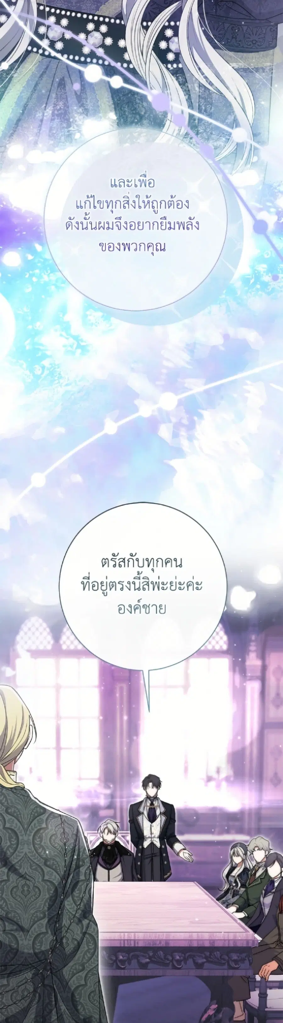 The Villain’s Match Is Too Perfect – คู่ดูตัวของนางร้ายเพอร์เฟกต์เกินไป ตอนที่ 99 หน้า 21