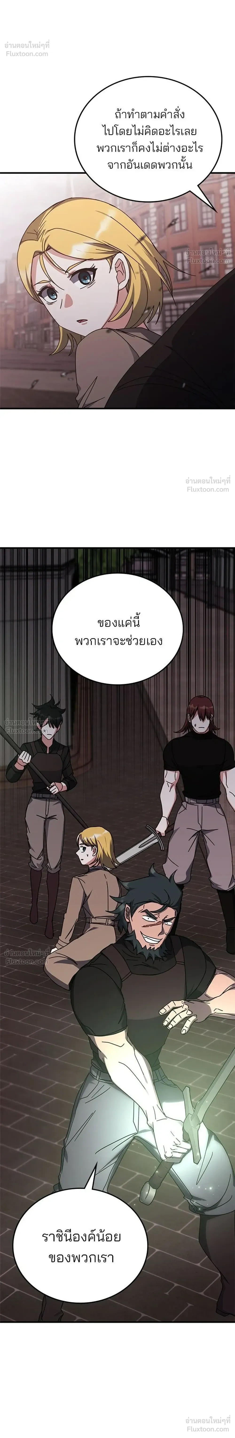 Transcension Academy สถาบันกวดวิชาสำหรับผู้เป็นเลิศ ตอนที่ 134 หน้า 32