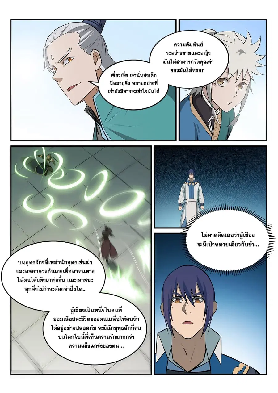 Bailian Chengshen ตอนที่ 182 หน้า 12