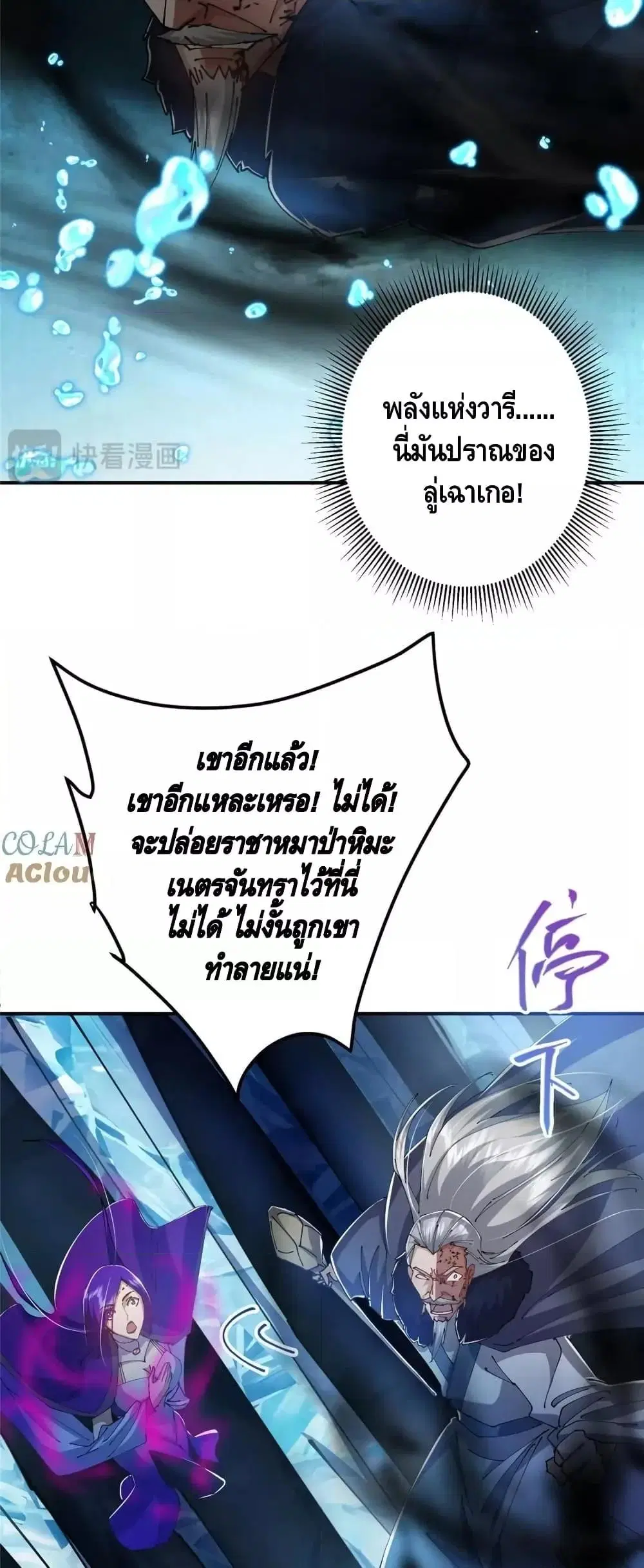 Keep A Low Profile ตอนที่ 235 หน้า 32