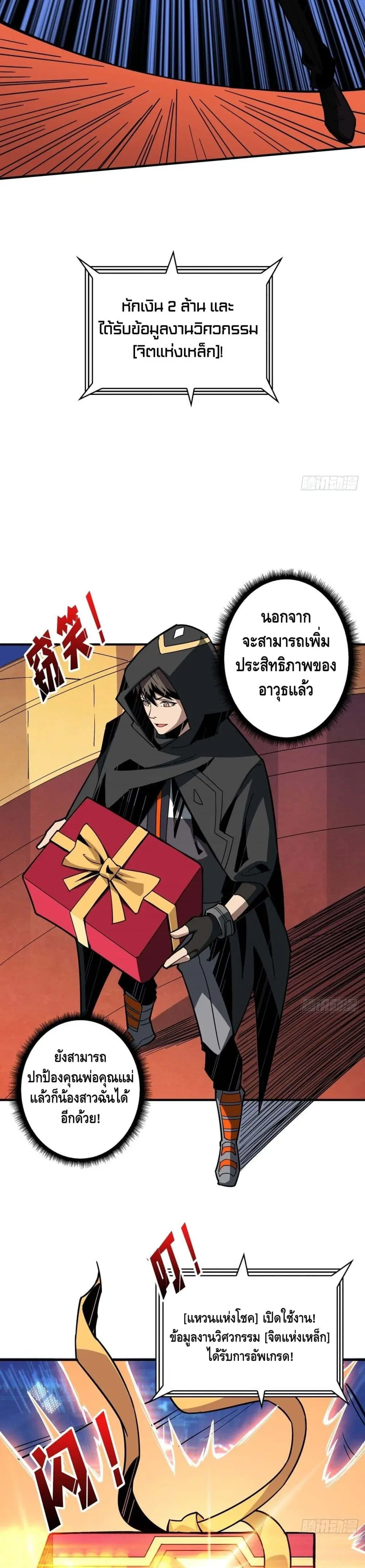 King Account at the Start ตอนที่ 36 หน้า 9