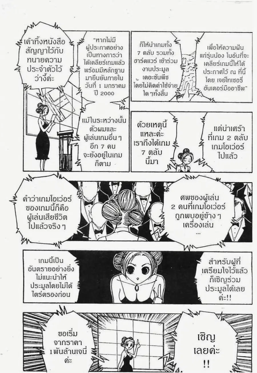 Hunter x Hunter ตอนที่ 121 หน้า 8