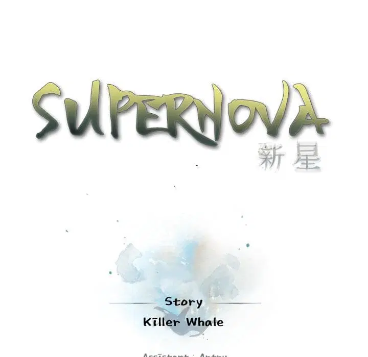 SuperNova ตอนที่ 52 หน้า 32