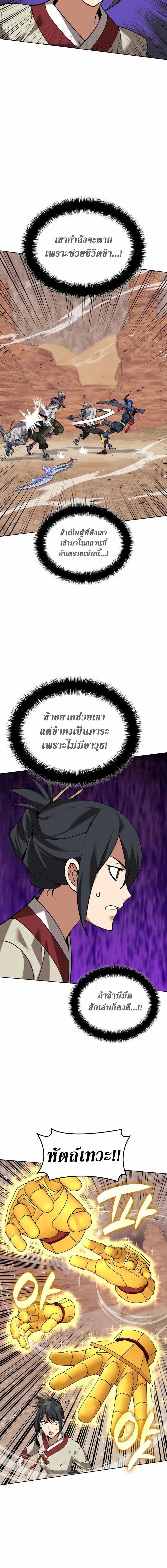 Overgeared จ้าวแห่งยุทธภัณฑ์ ตอนที่ 307 หน้า 3