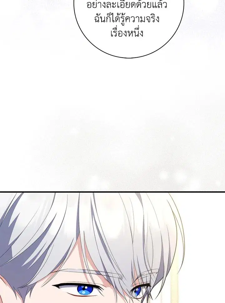 A Princess Who Reads Fortune ตอนที่ 47 หน้า 94