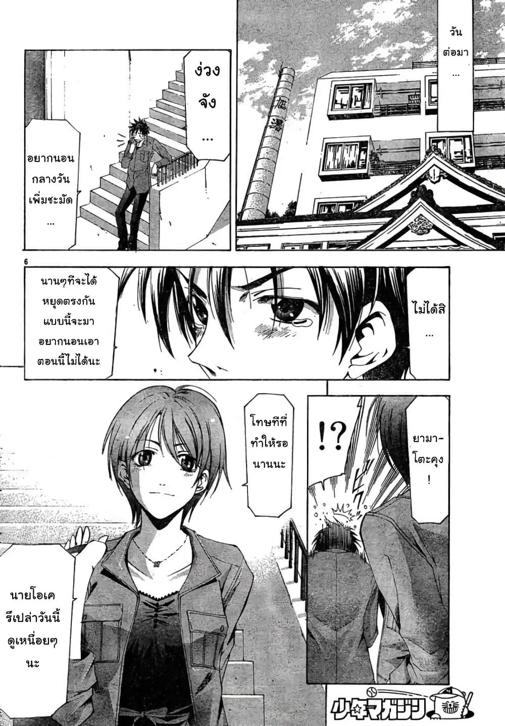 Suzuka ตอนที่ 105 หน้า 6