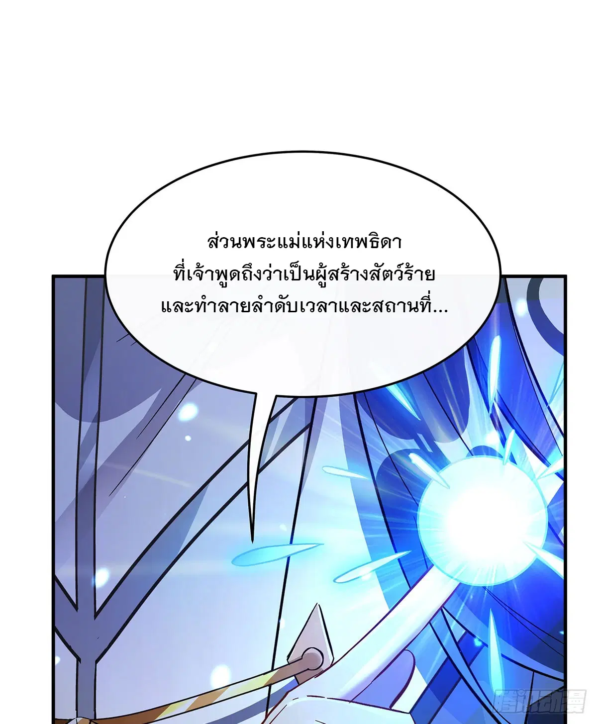My Female Disciples are all Future Masters of the Heavens ตอนที่ 235 หน้า 32
