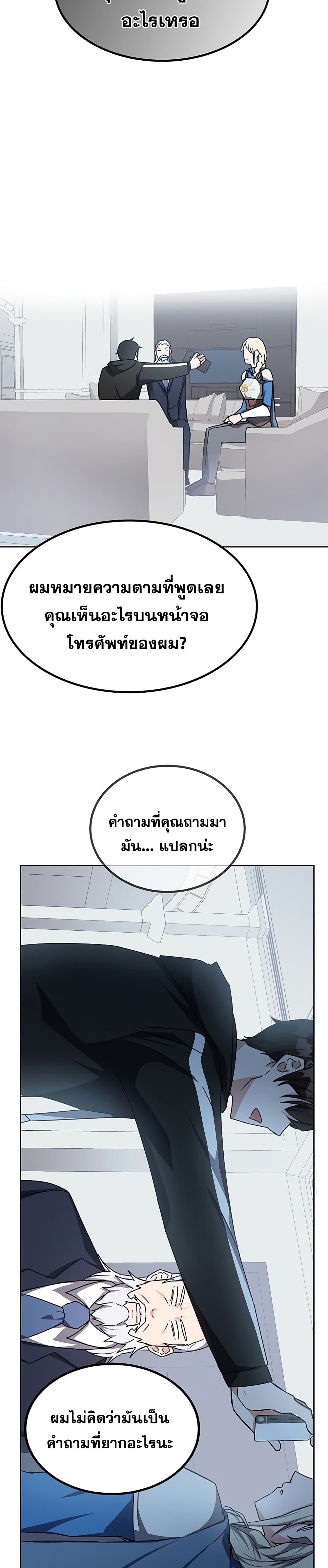 Transcension Academy สถาบันกวดวิชาสำหรับผู้เป็นเลิศ ตอนที่ 17 หน้า 26