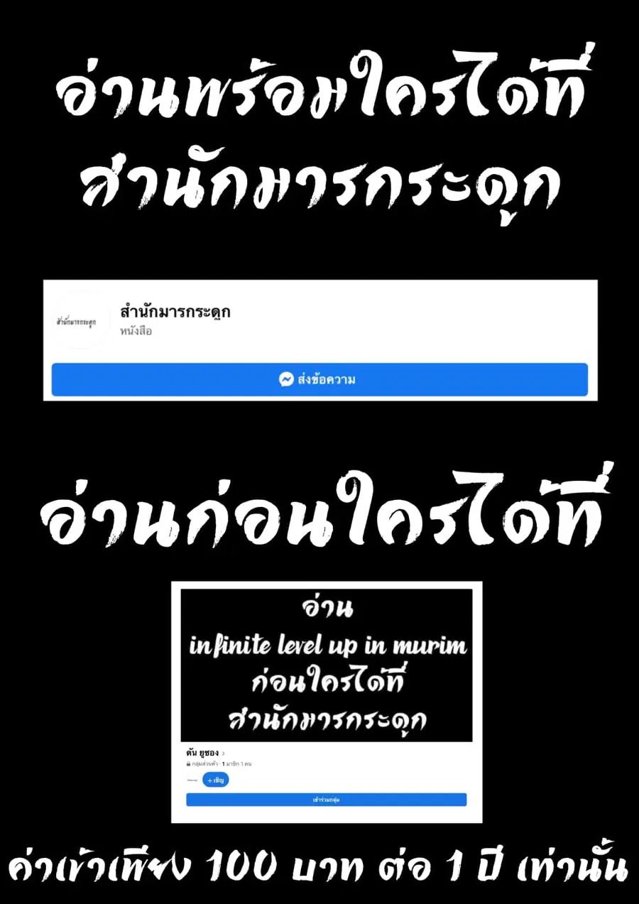 Infinite Level Up In Murim ตอนที่ 10 หน้า 18