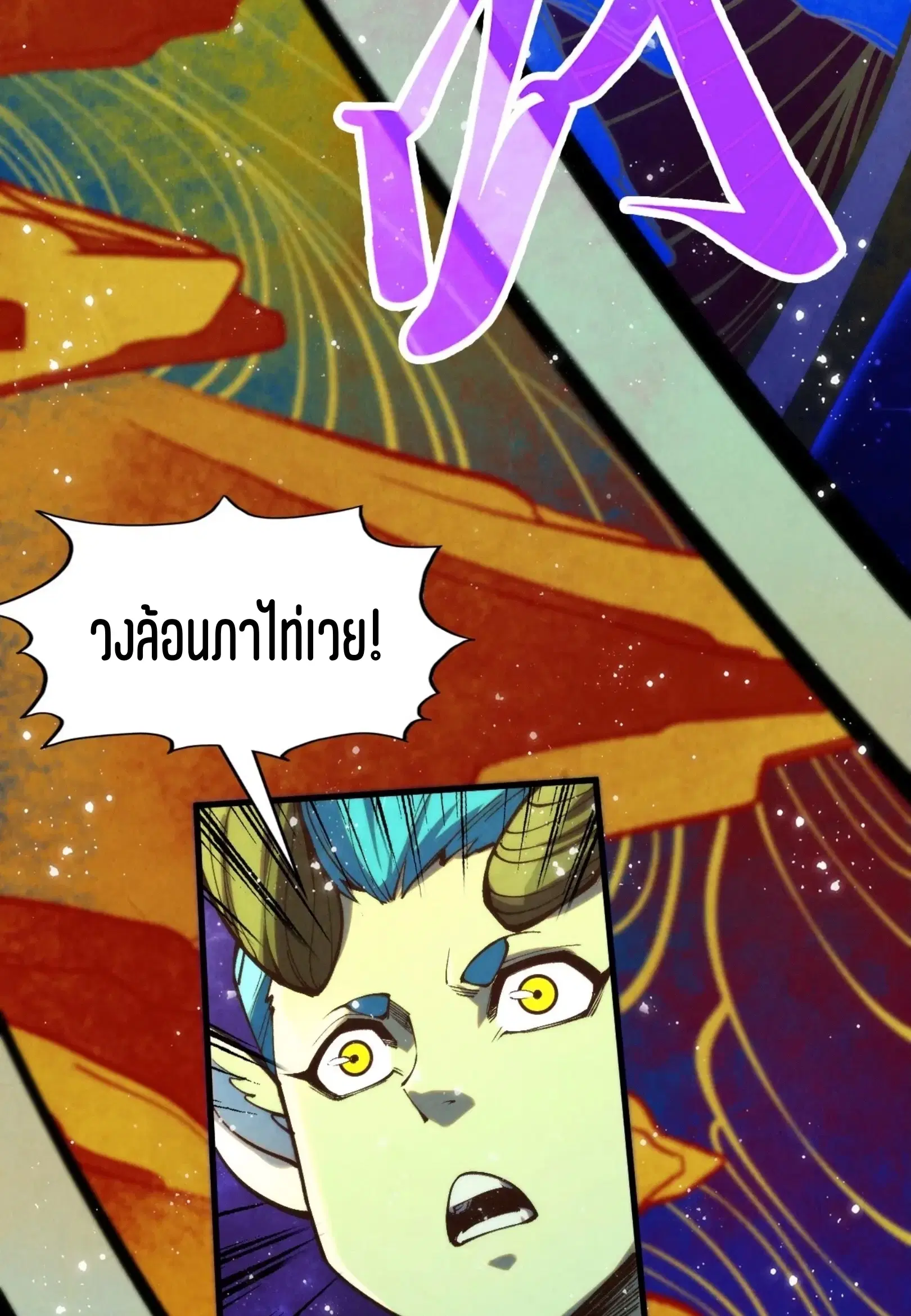 The Eternal Supreme ตอนที่ 339 หน้า 23